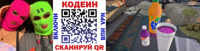 сайты даркнета какой сайт  Называевск  Codein Purple Drank 